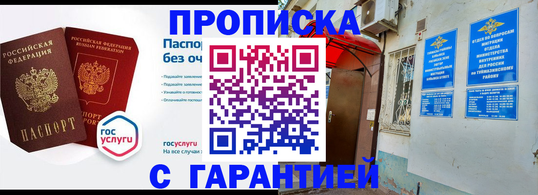 прописка законно в Асбесте