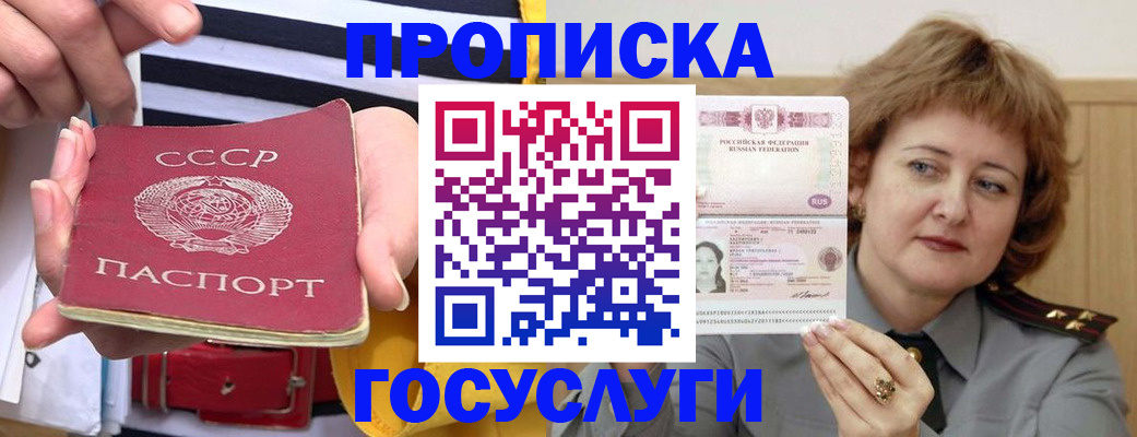 временная прописка в Асбесте