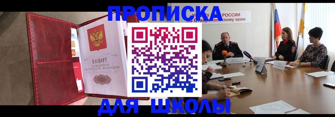 прописка для работы в Асбесте