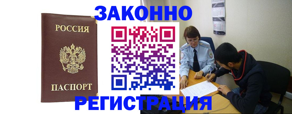 прописка законно в Асбесте