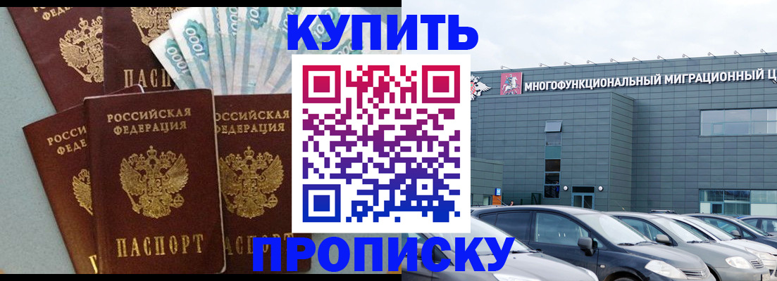 прописка штамп в Асбесте