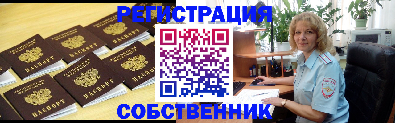 прописка от собственника в Асбесте